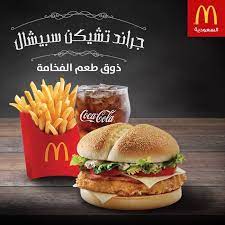 سبيشال جراند تشيكن McDonald’s Qatar
