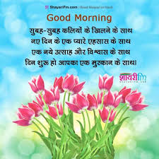 subah ki muskan hindi good morning