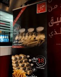 مطعم هليل الرياض 82 رامية يشاركن