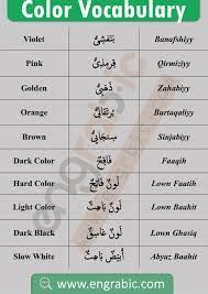list of colors in arabic english and