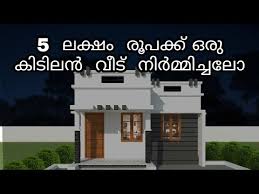 5 Lakhs House Plans In Kerala 2021