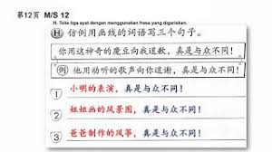 Karakter bahasa cina lebih sulit dibandingkan sistem alfabet. ä¸‰å¹´çº§åŽæ–‡æ´»åŠ¨æœ¬ ä¸Šå†Œ ç¬¬12 13é¡µ åŒè¯­ Bahasa Cina Tahun 3 Buku Aktiviti Jilid 1 M S 12 13 Dwibahasa Youtube
