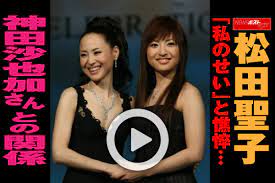動画】松田聖子「私のせい」と憔悴…神田沙也加さんとの関係｜NEWSポストセブン