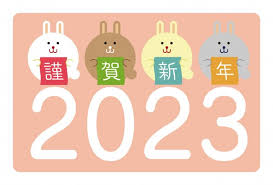 年賀状 2023 謹賀新年の文字を持っている4匹のうさぎ | 無料イラスト素材｜素材ラボ