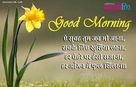 best good morning shayari in hindi for