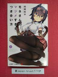 Mone-san no Majime Sugiru Tsukiaikata 1~8 Japanese Complete USED LOT Comic  Manga | eBay