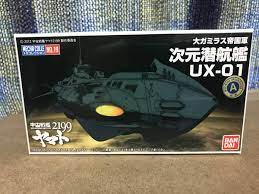 ヤフオク! - 新メカコレ 次元潜航艇 UX-01！ 宇宙戦艦ヤマト220...