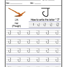 Punjabi Alphabet Haha Alphabet Worksheets Language
