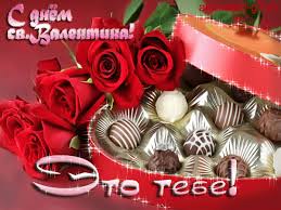 День святого валентина является очень романтическим праздником, традиционно отмечается всеми влюблёнными ежегодно 14 февраля. Best Den Svyatogo Valentina Gifs Gfycat