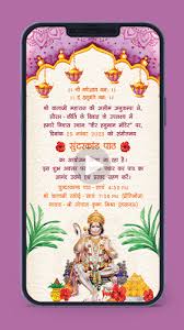 sunderkand invitation card in hindi for