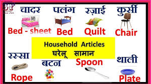 Household Words Common English Words