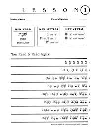 hebrew practice 2nd and 3rd grade