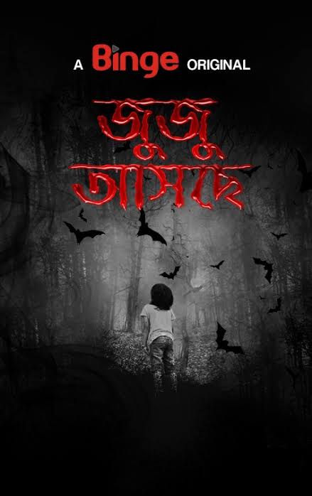 Juju Ashche (2022) Bengali Binge Originals WEB-DL – 480P | 720P | 1080P – x264 – 157MB | 277MB | 575MB – Download & Watch Online
