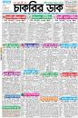 Weekly Jobs Newspaper 12 May 2023 [Image/PDF Download] - BD ...