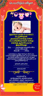 tamil baby naming ceremony card