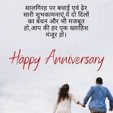 54 happy anniversary wishes in hindi