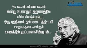 A p j abdul kalam was the missile man of india whose birth anniversary is on 15th october 1931. Abdul Kalam Tamil Quotes Images Best Inspiration Life Quotesmotivation Thoughts Sayings Free Kalam Quotes Life Quotes Image Quotes