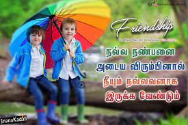 tamil friendship es with cute