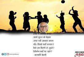 children s day famous hindi poems