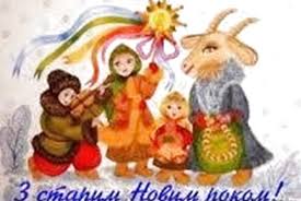 В цей день святкують старий новий рік, василя великого. 14 Sichnya Den Svyatogo Vasilya 14 01 2017 Kazatin Com