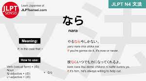 JLPT N4 Grammar: なら (nara) Meaning – JLPTsensei.com