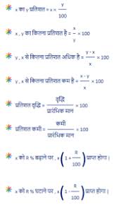 percene formula list in hindi