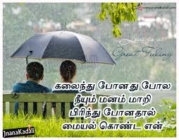 best tamil love kavathai with nice love