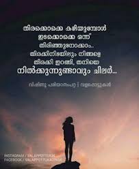 Thirakku pidicha oru dinam koodi jeevithathil ninnum kozhiyumbol; Love Quotes Good Night Images With Love Quotes In Malayalam