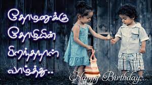 birthday wishes kavithai to boy friend