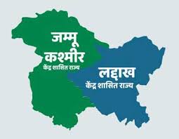 अनुच्छेद 370 ख़त्म: कश्मीर मुद्दे का कहाँ तक हल है? - यूपीएससी, आईएएस,  सिविल सेवा और राज्य पीसीएस परीक्षाओं के लिए समसामयिकी | ध्येय IAS® - Best  UPSC ...