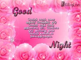beautiful good night wishes tamil