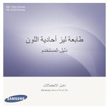 هذا هو التعريف الذي سيوفر وظيفة كاملة للنموذج الذي اخترته. Samsung Ml 1640 User Guide Manualzz
