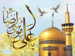 Image result for ‫امام رضا(ع)‬‎