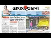 আজকের প্রথম আলো পত্রিকা | ৩ আগস্ট ২০২১ | Daily Prothom Alo News