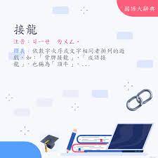 國語大辭典- 18dao.net