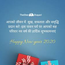 2020 new year bible message hindi 2020 नए साल पर बाइबिल संदेश 2020 ਨਵੇਂ ਸਾਲ 'ਤੇ ਬਾਈਬਲ ਦਾ ਸੰਦੇਸ਼. Happy New Year Greeting Card Love Shayari In Hindi Fire Valentine All About Love