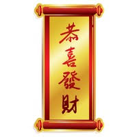 When i asked my russian friend specialised in china if russian transcription of chinese words was good enough, he answered: Chinese Asia Asian New Year Years Scroll Scrolls Gong Xi Fa Cai Calligraphy Chinese Characters Free Vector Graphics Clip Art Icons Photos And Images Stockunlimited