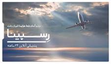 نتیجه تصویری برای پرواز شیراز