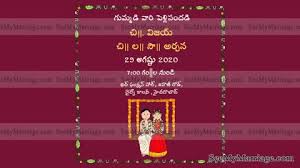 telugu wedding invitation card maker