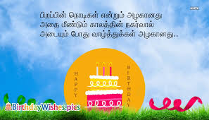 tamil happy birthday wishes images