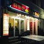 Asia Deli Chinese Restaurant Berlin, Germany from dumusstnachberlin.wordpress.com