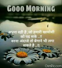 new good morning hindi images es