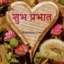 good morning hindi wishes 3
