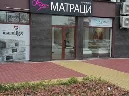 Актуални обяви за недвижими имоти тип продава в град пловдив. Amato Mebeli Dizma M Eood Grad Plovdiv Matraci Bezplatno Net