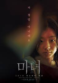 Where to watch the witch: The Witch Part 1 The Subversion ë§ˆë…€ Korean Movie Picture The Witch Movie Korean Drama Movies Drama Film
