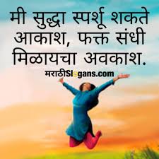 Udyacha suryoday quotes from marathi life. Girl Respect Quotes In Marathi Pin By Manali On Marathi Quotes Marathi Quotes Writing Poems Dogtrainingobedienceschool Com