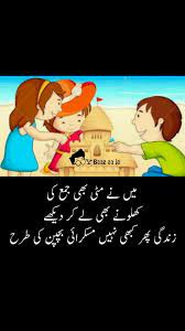 It enables you to return to your most joyful minutes, your greatest dissatisfaction as a youngster, your first accomplishment, things that made you extremely upset, and that's only the tip of. Quotes About Childhood Memories In Urdu Inspiring Quotes