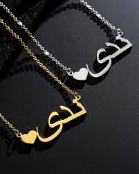 arabic name necklace with heart nayab