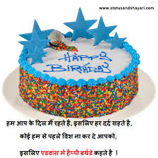 early birthday wishes sms in hindi