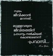 Short and inspiring quotes about love. Pin By Bh Gzzz On à´®à´²à´¯ à´³ Malayalam Quotes Beautiful Quotes Quotes